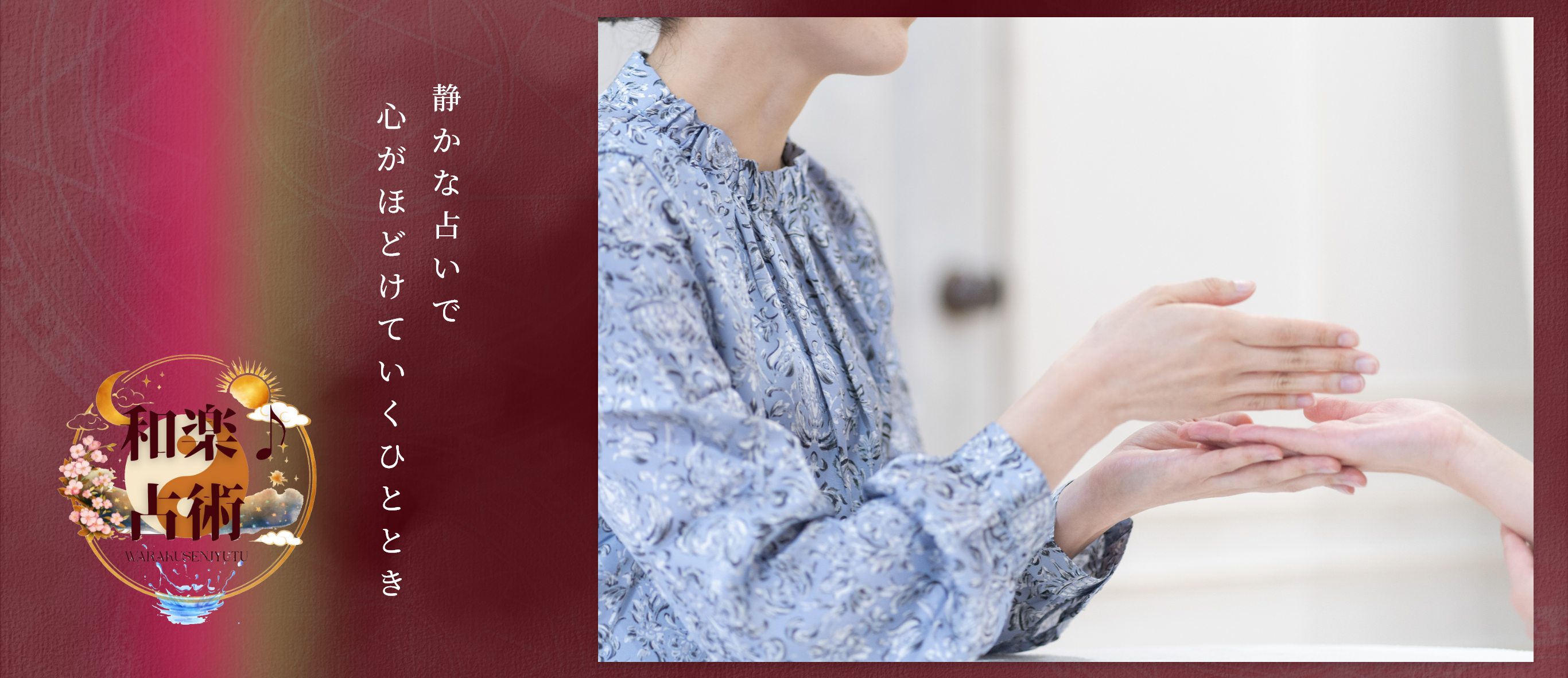 和楽 ファーストビュー